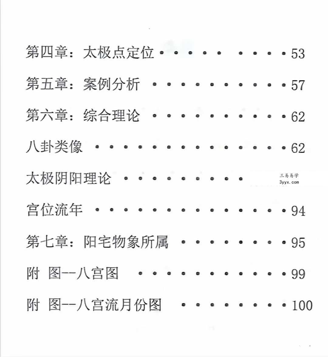 乾坤道 清仁头像预测技法103页 资料图片