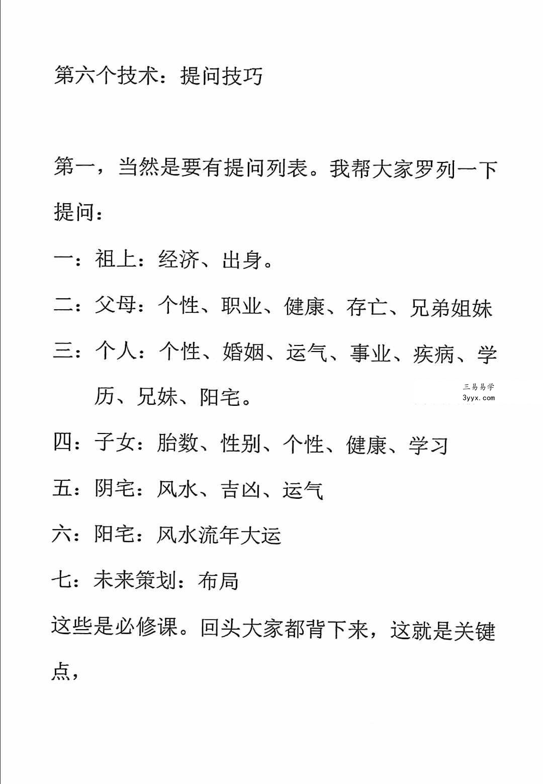 乾坤道 清仁头像预测技法103页 资料图片