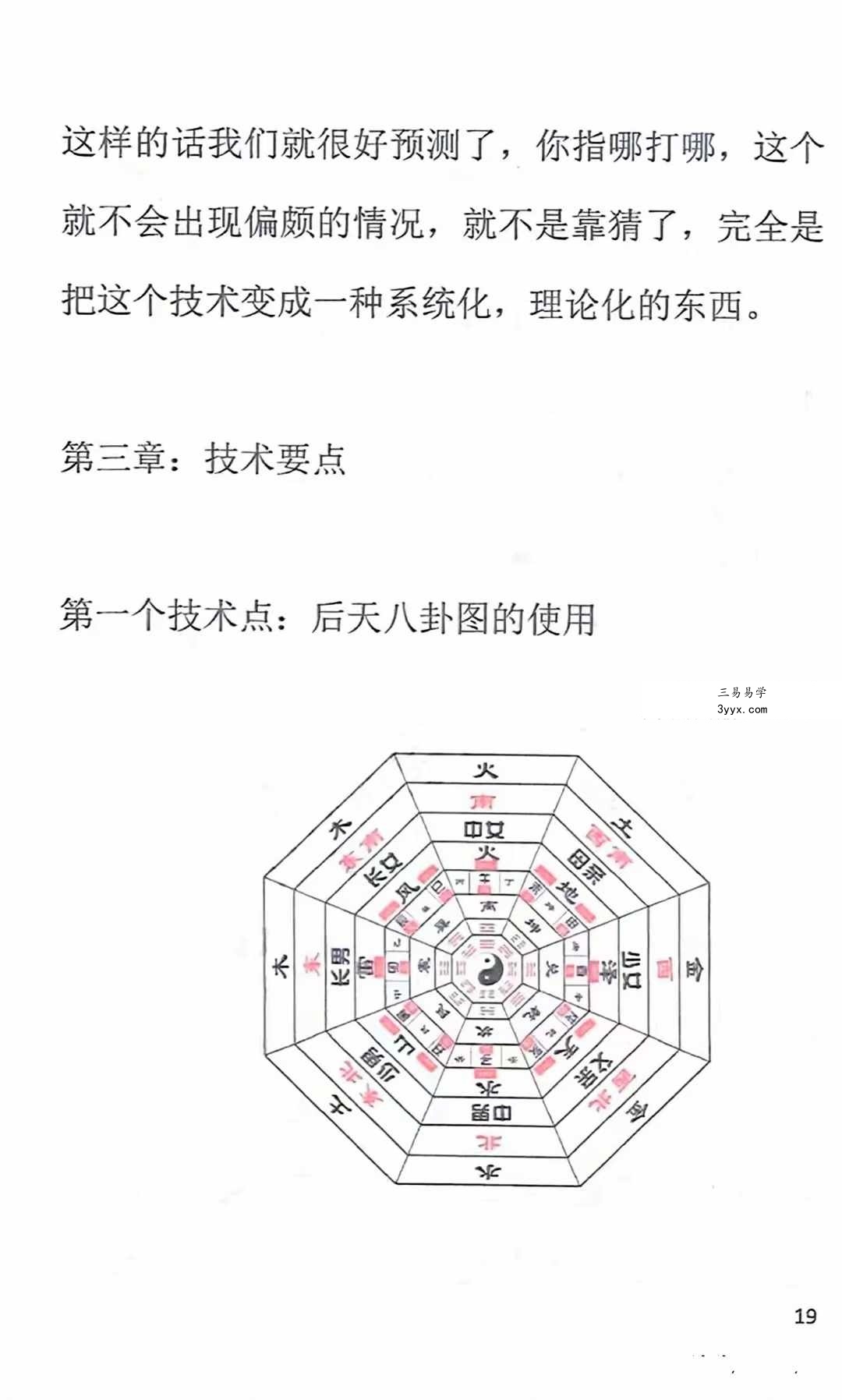 乾坤道 清仁头像预测技法103页 资料图片