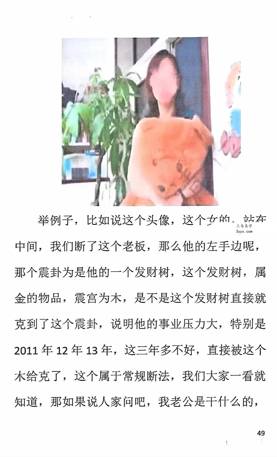 乾坤道 清仁头像预测技法103页 资料图片