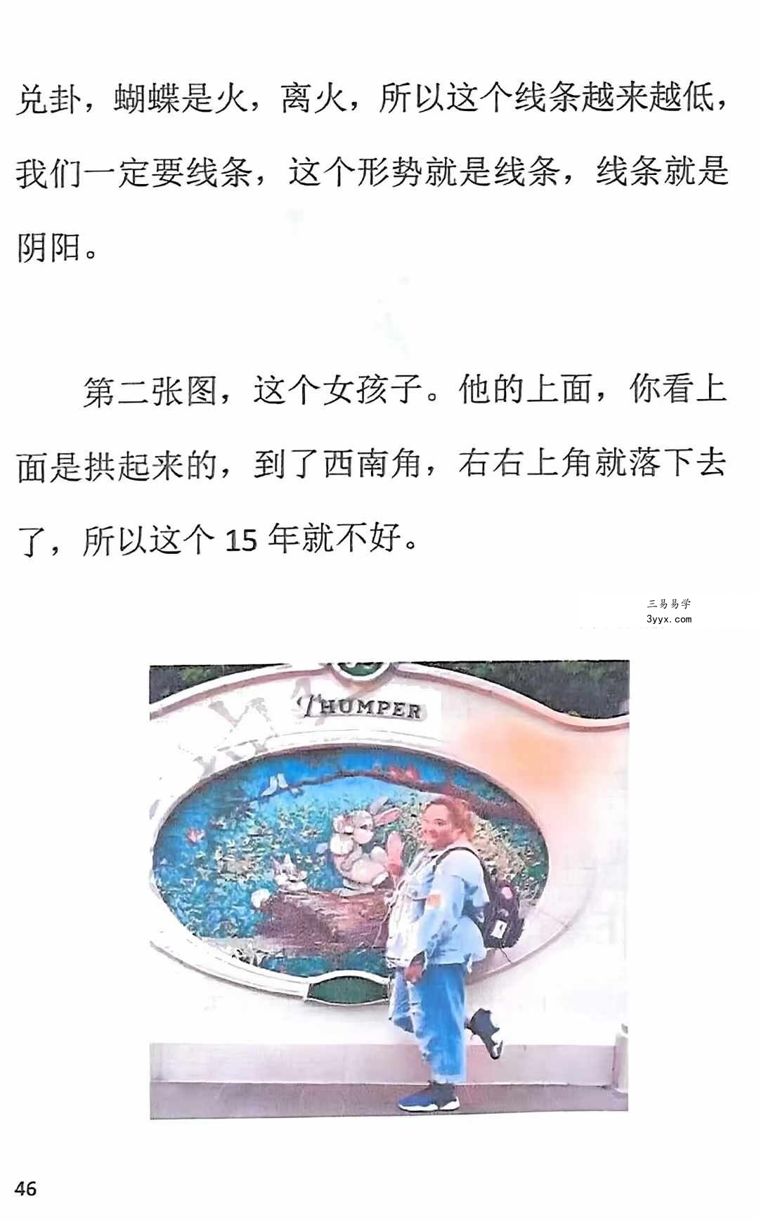 乾坤道 清仁头像预测技法103页 资料图片