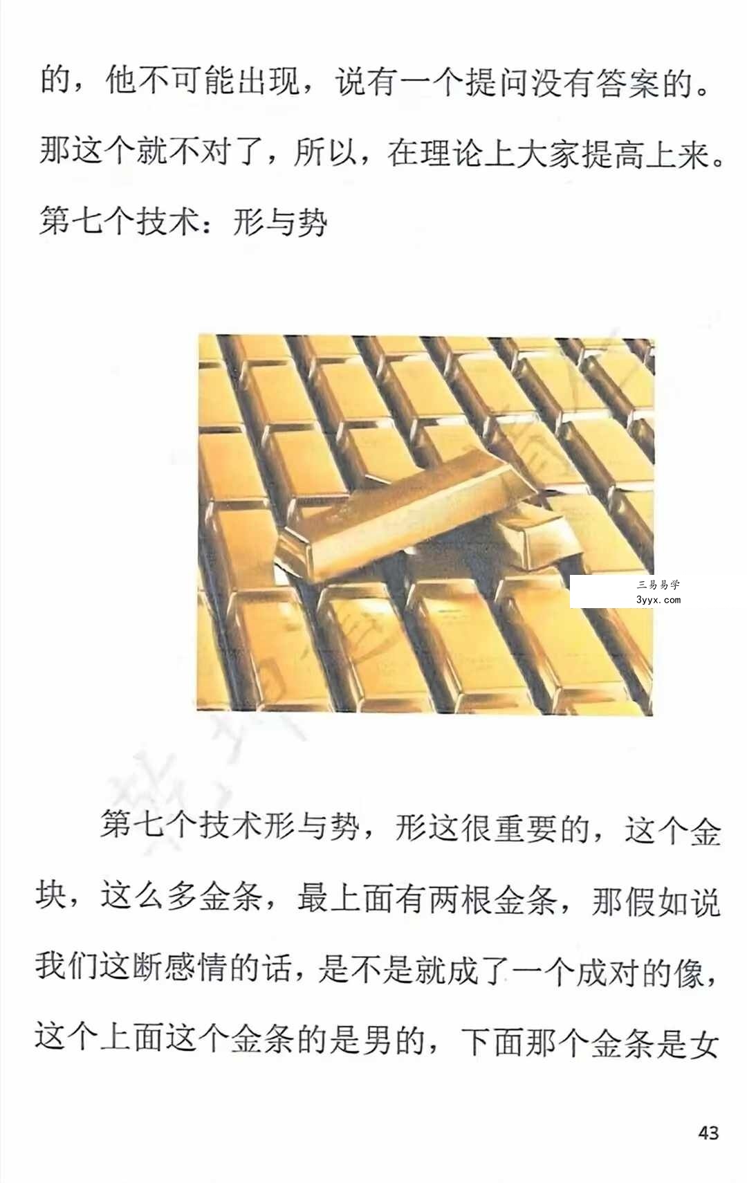 乾坤道 清仁头像预测技法103页 资料图片