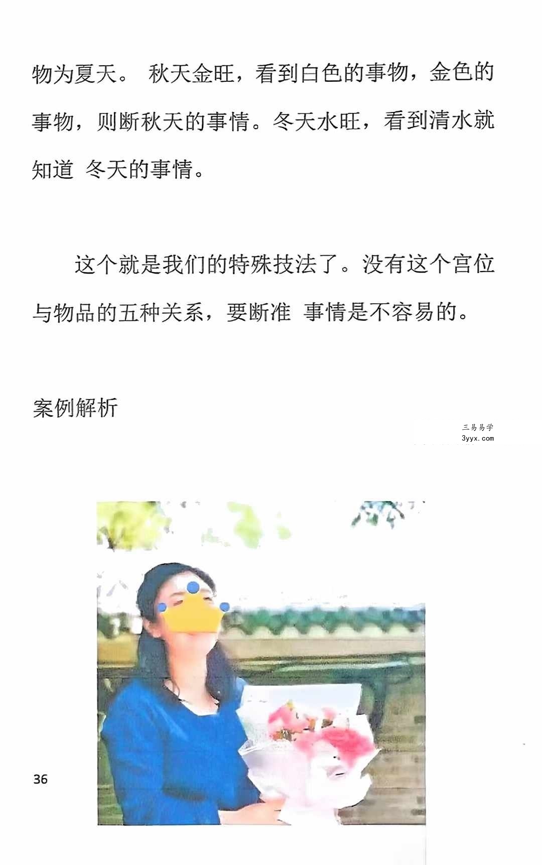 乾坤道 清仁头像预测技法103页 资料图片