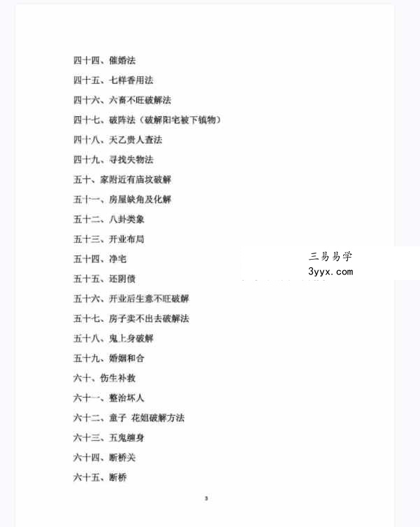民间符法《古法破解方法》73页 资料图片