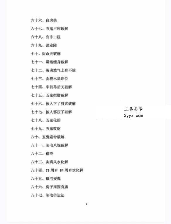 民间符法《古法破解方法》73页 资料图片