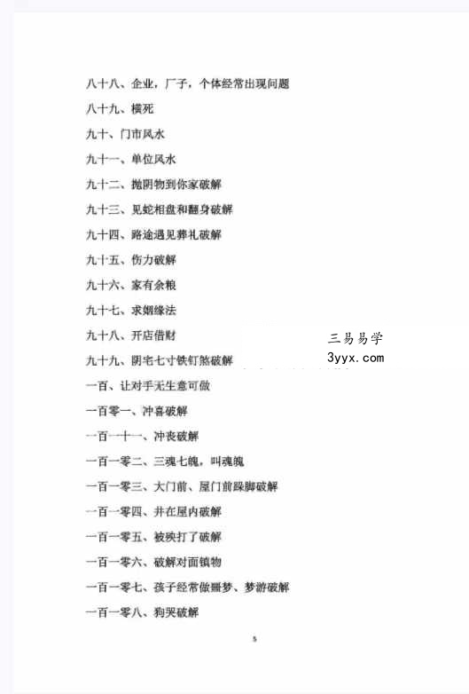 民间符法《古法破解方法》73页 资料图片