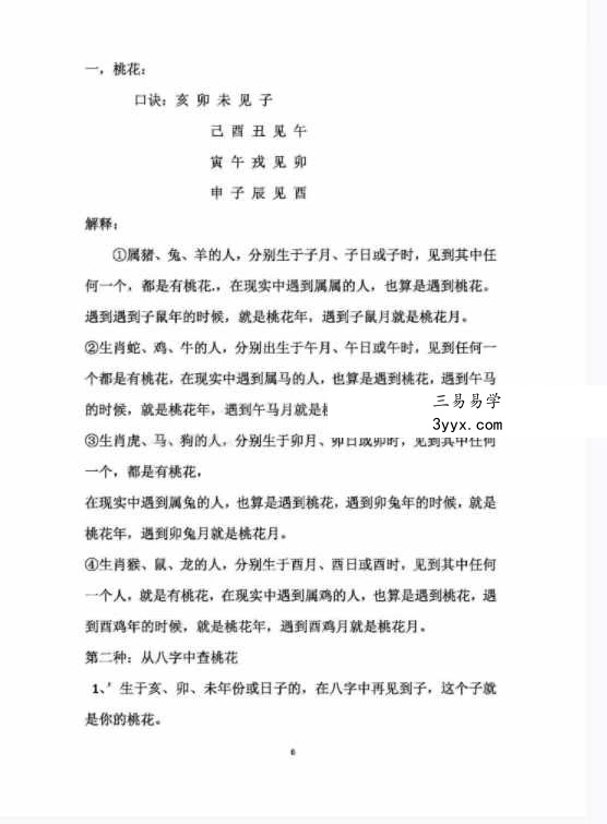 民间符法《古法破解方法》73页 资料图片