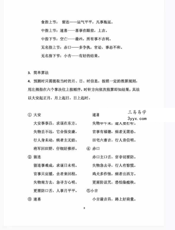 民间符法《古法破解方法》73页 资料图片