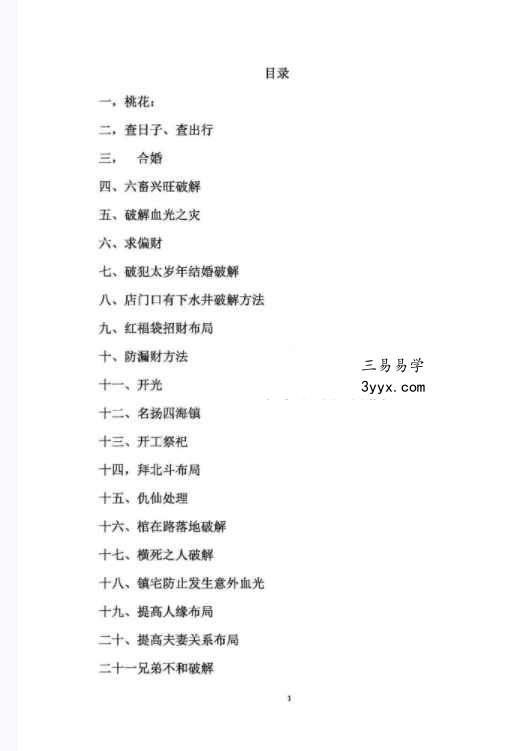 民间符法《古法破解方法》73页 资料图片