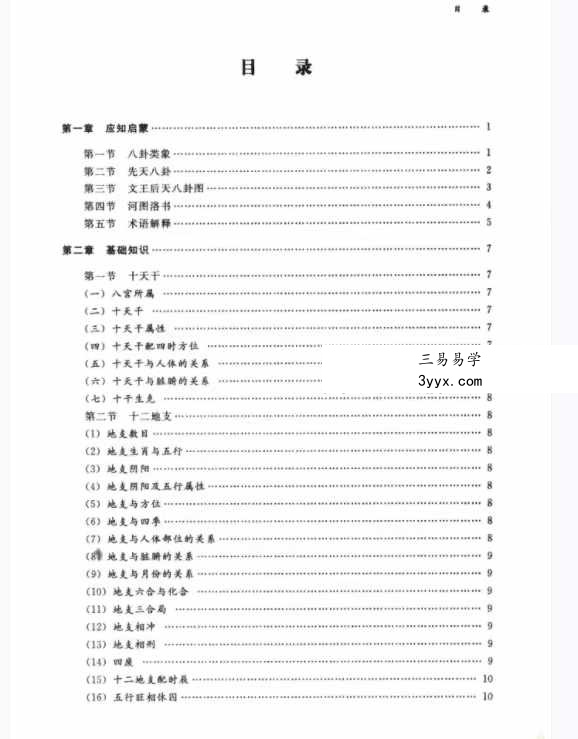 马志川《六爻实战点窍》278页 资料图片