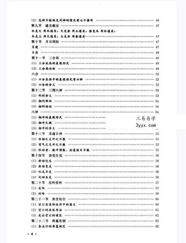 马志川《六爻实战点窍》278页 资料图片