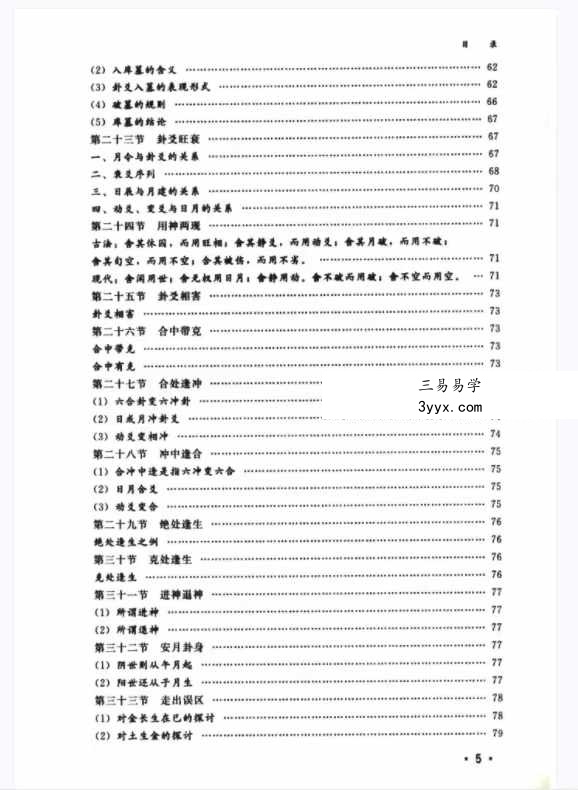 马志川《六爻实战点窍》278页 资料图片