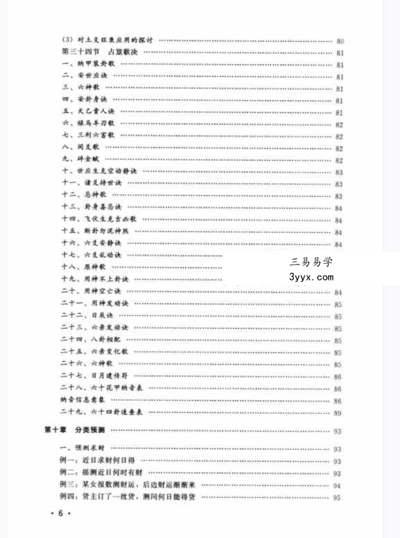 马志川《六爻实战点窍》278页 资料图片