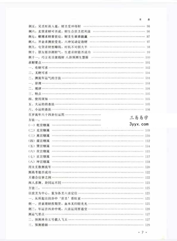 马志川《六爻实战点窍》278页 资料图片