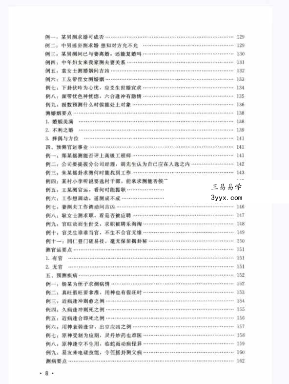 马志川《六爻实战点窍》278页 资料图片