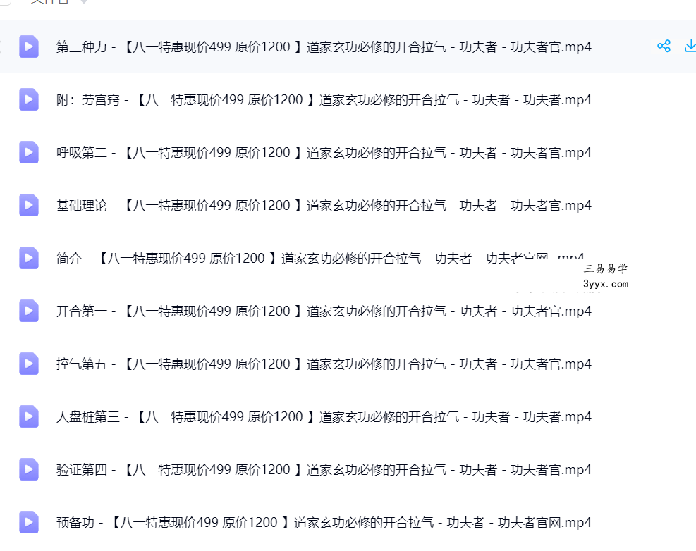功夫者 道家玄功必修的开合拉气10集 资料图片