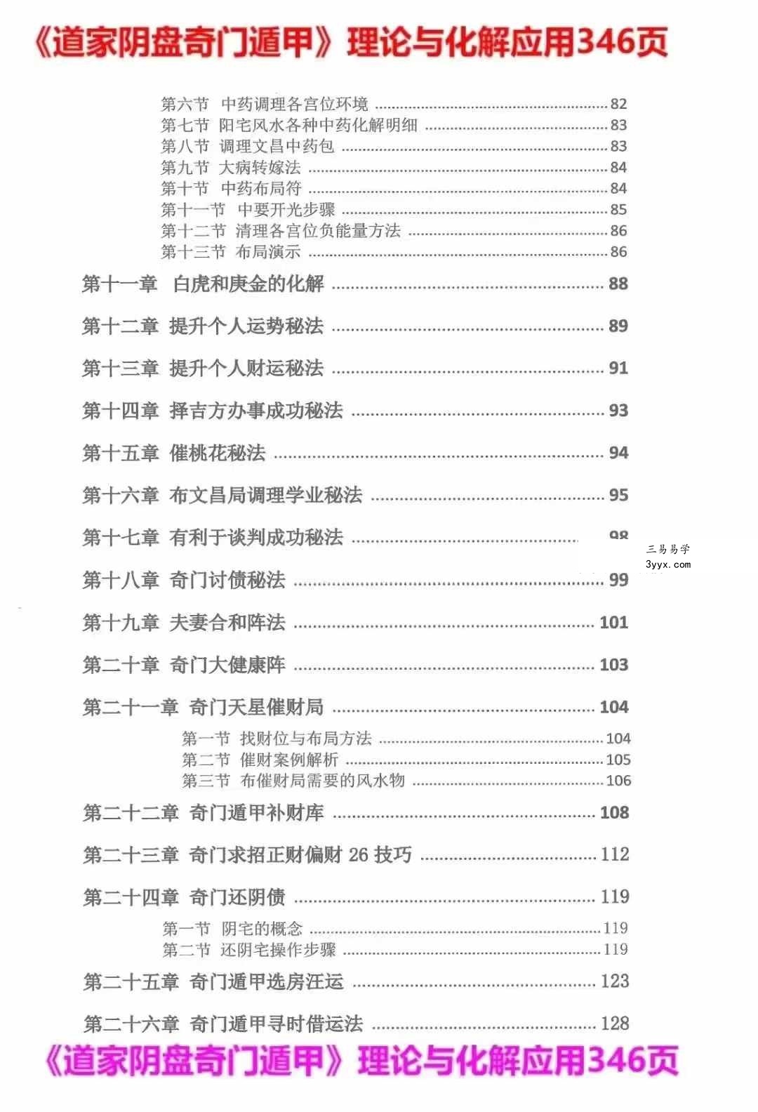 子辰《道家阴盘奇门遁甲》理论与化解应用346页 资料图片