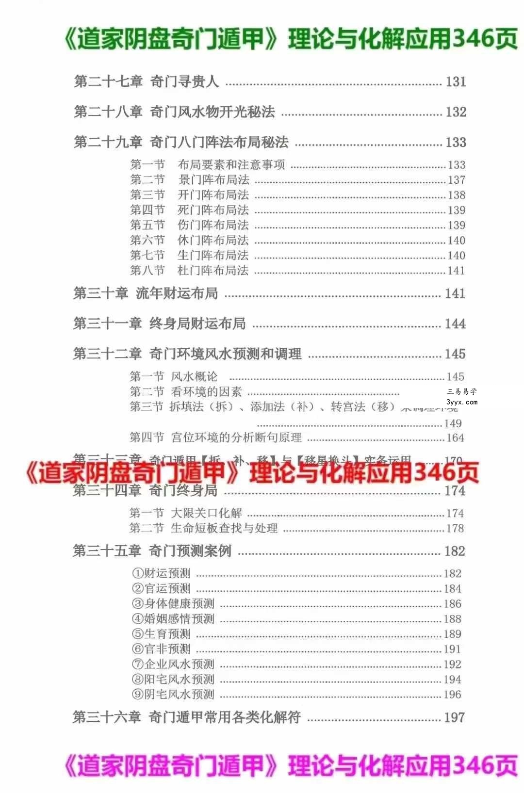 子辰《道家阴盘奇门遁甲》理论与化解应用346页 资料图片