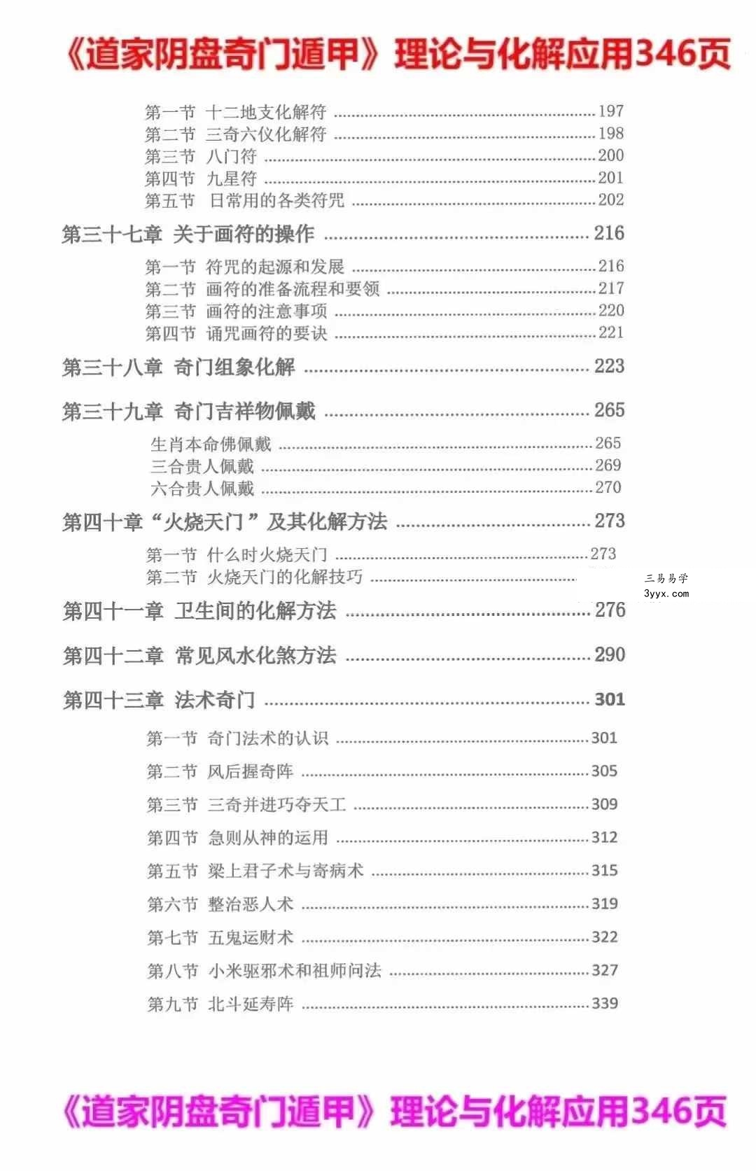 子辰《道家阴盘奇门遁甲》理论与化解应用346页 资料图片