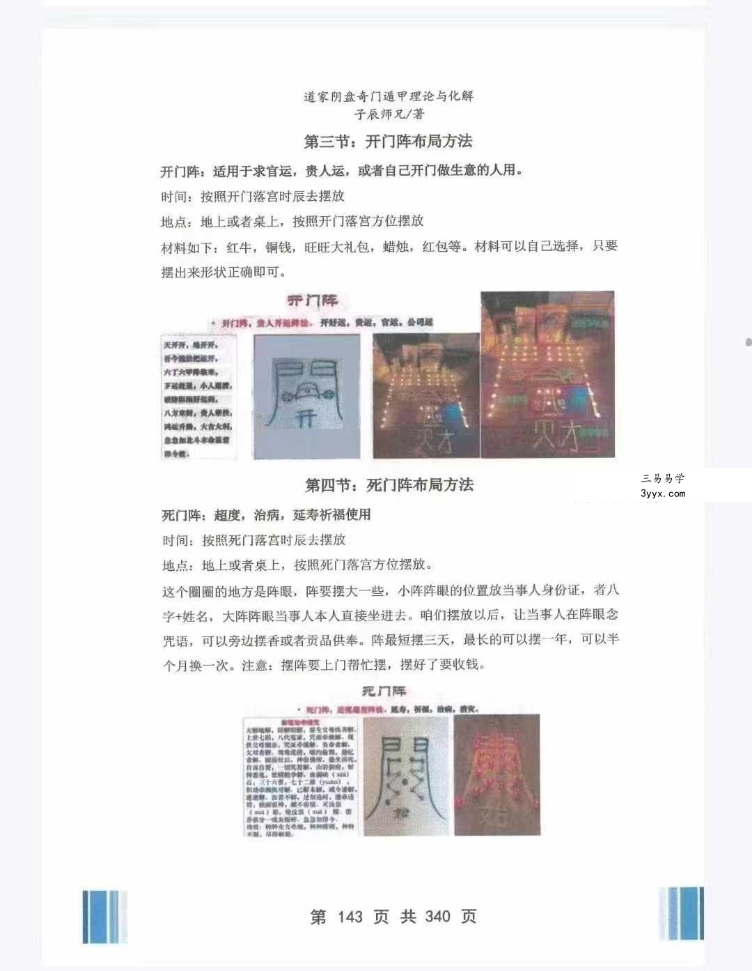 子辰《道家阴盘奇门遁甲》理论与化解应用346页 资料图片