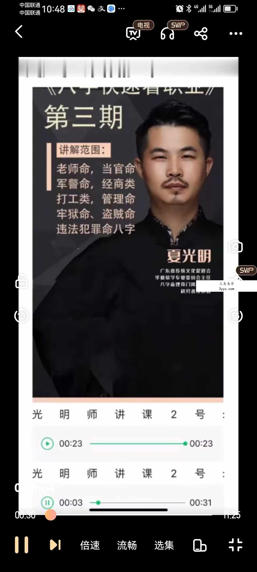 夏光明亲授 精讲班第三期《八字快速看职业》5集视频老师命 当官命 军警命 经商 打工 资料图片