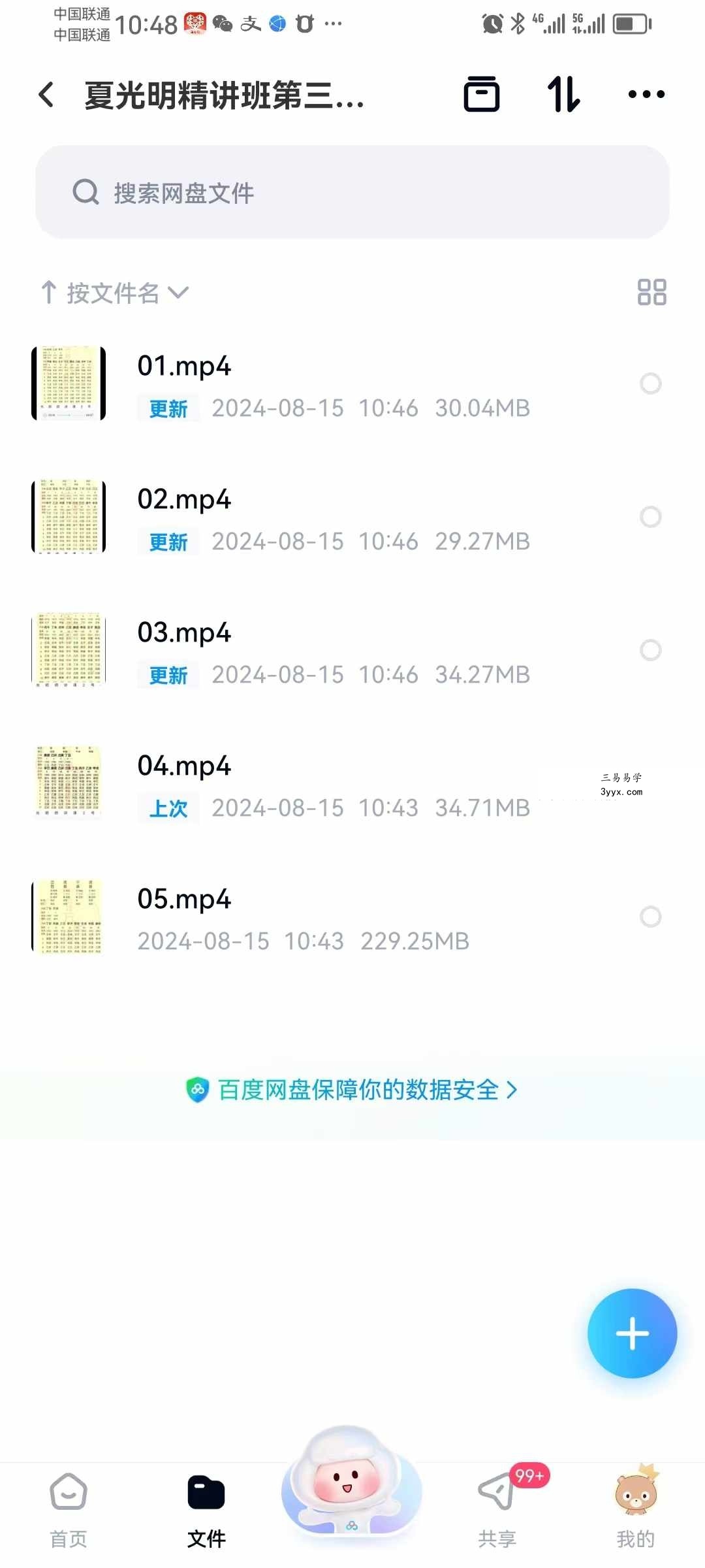 夏光明亲授 精讲班第三期《八字快速看职业》5集视频老师命 当官命 军警命 经商 打工 资料图片