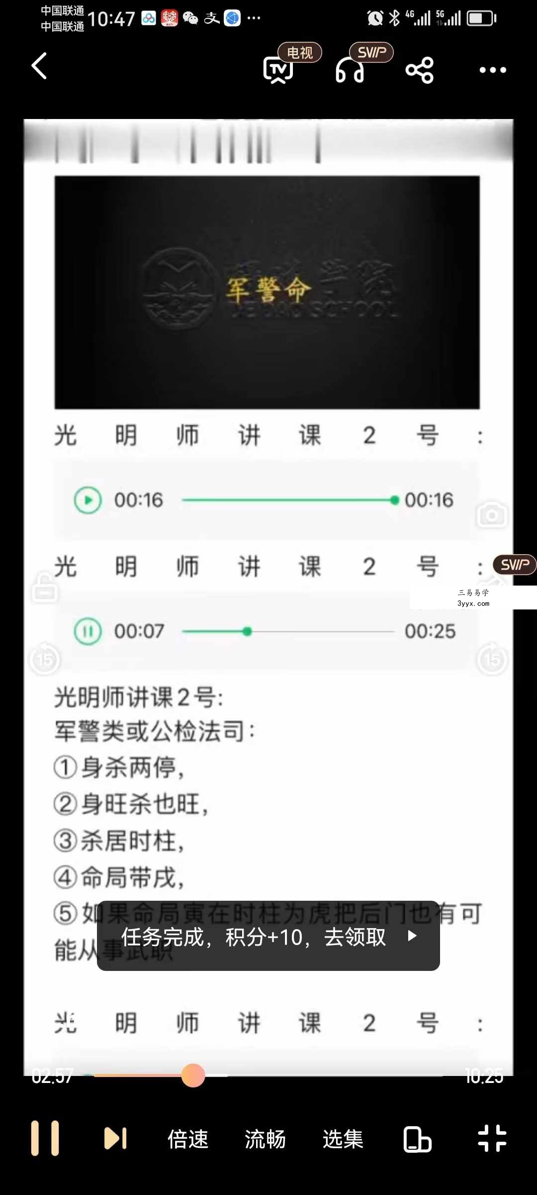 夏光明亲授 精讲班第三期《八字快速看职业》5集视频老师命 当官命 军警命 经商 打工 资料图片