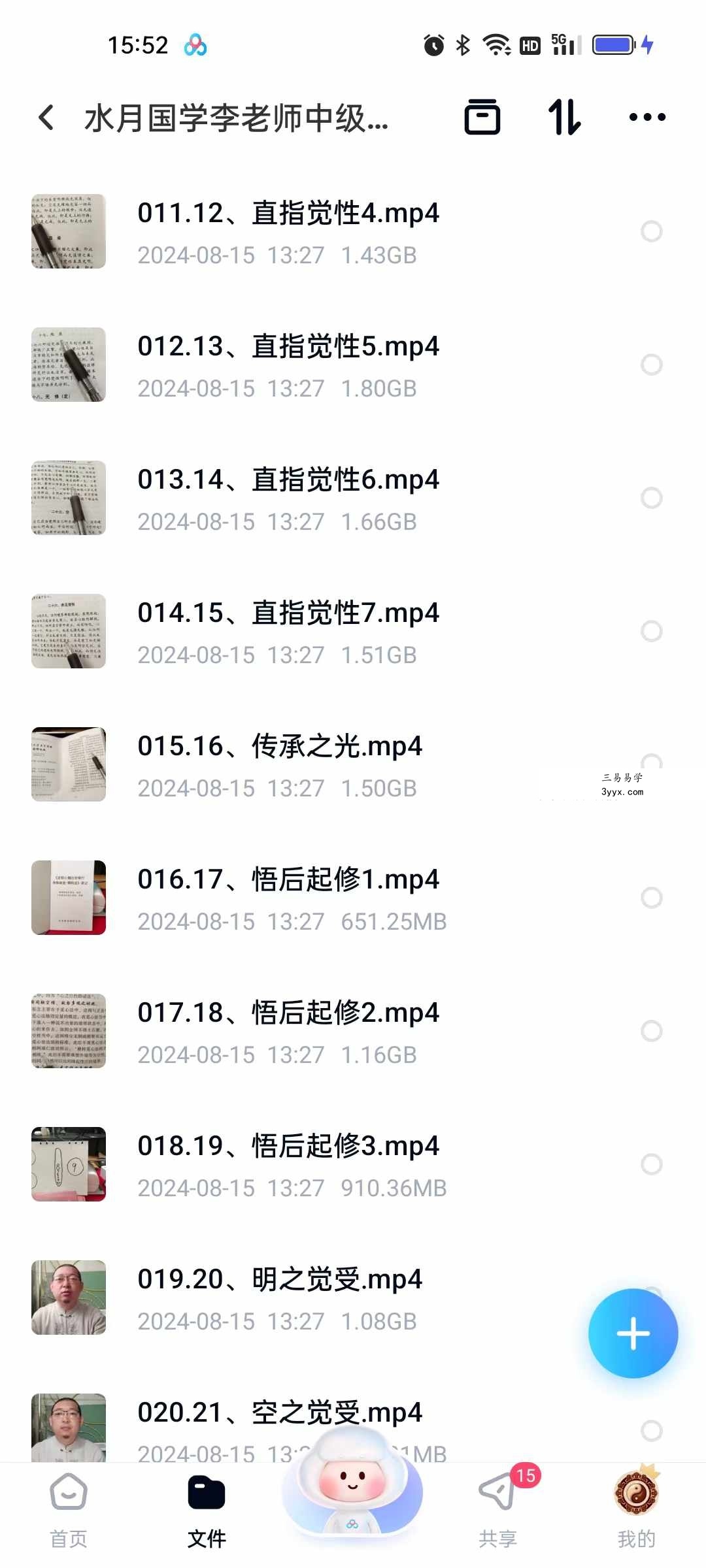 水月国学李老师中级班+高级班 合集43集 资料图片