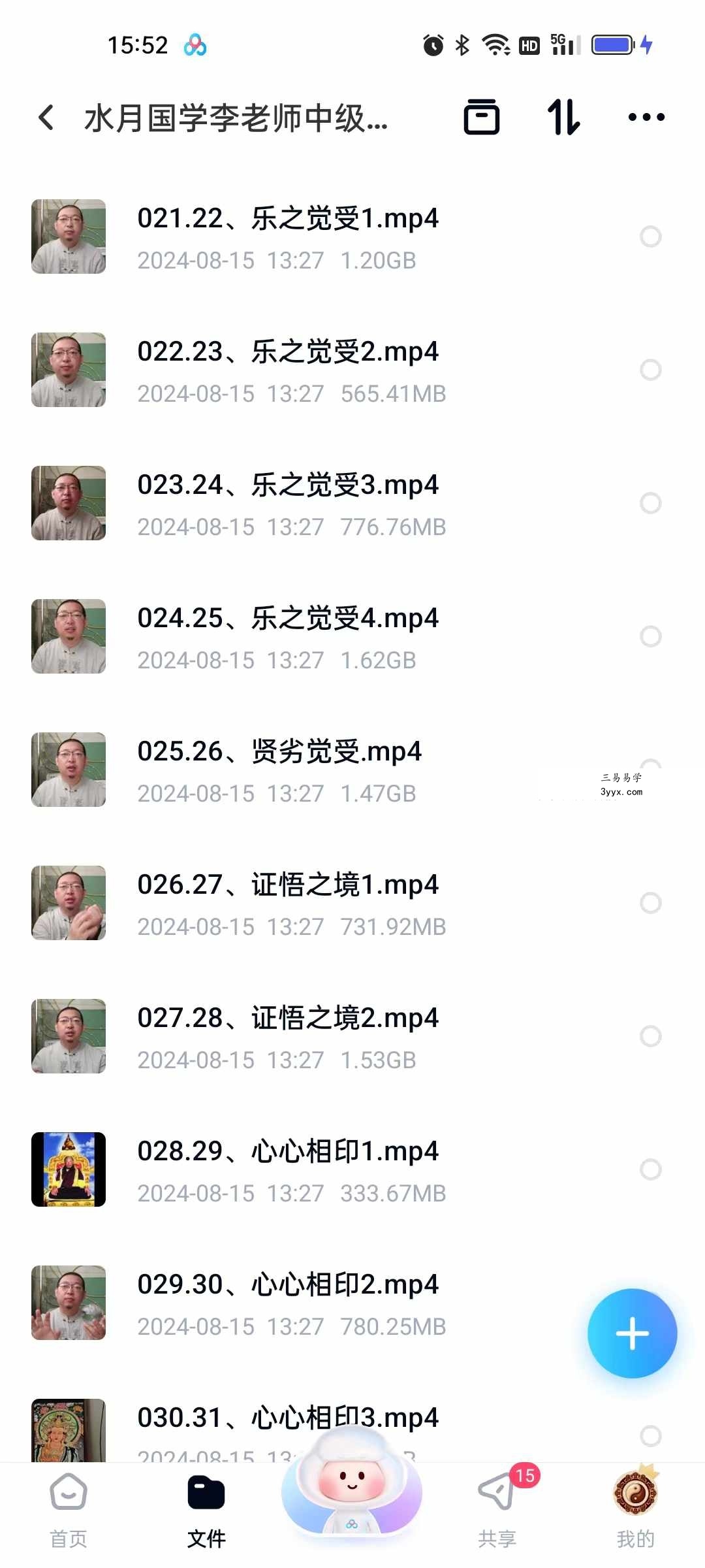 水月国学李老师中级班+高级班 合集43集 资料图片