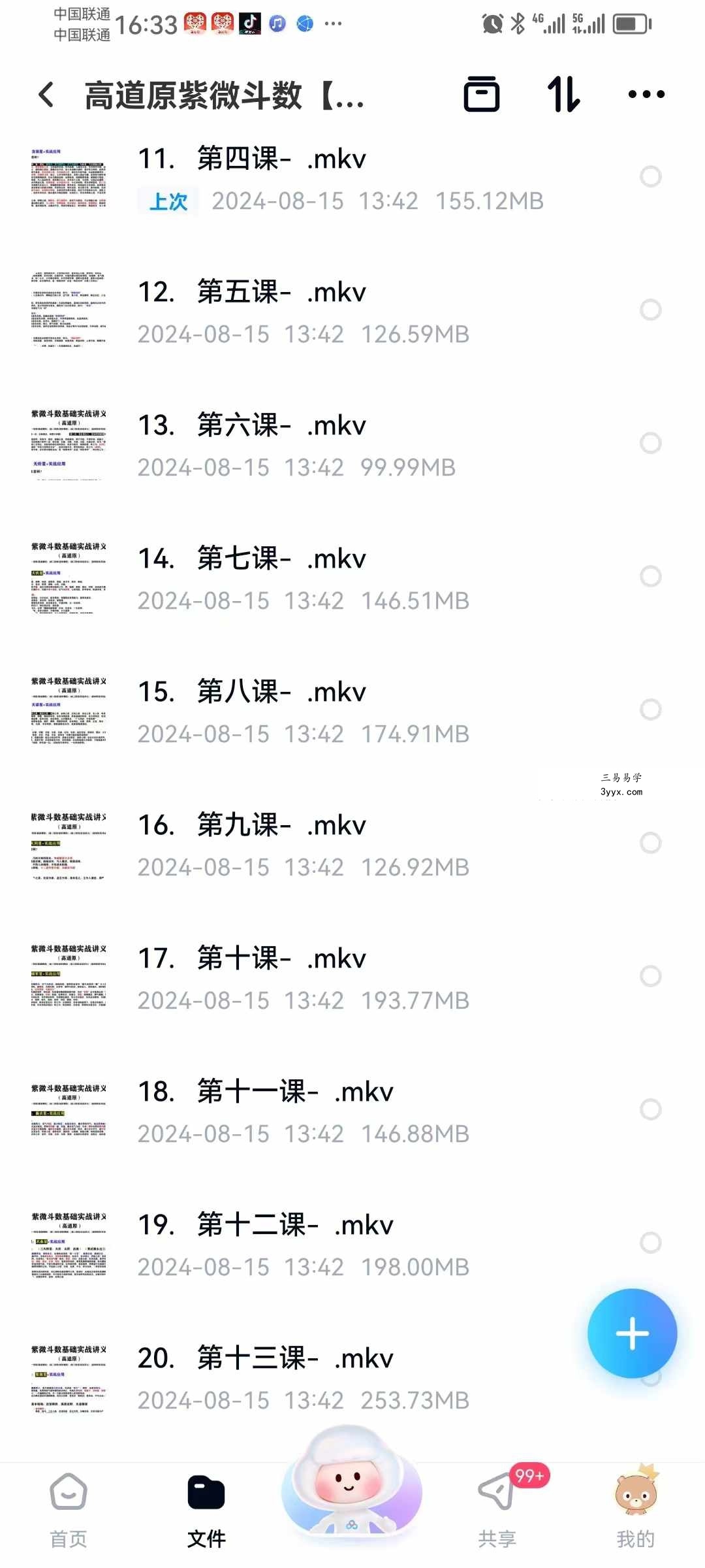 高道原紫微斗数37集 资料图片