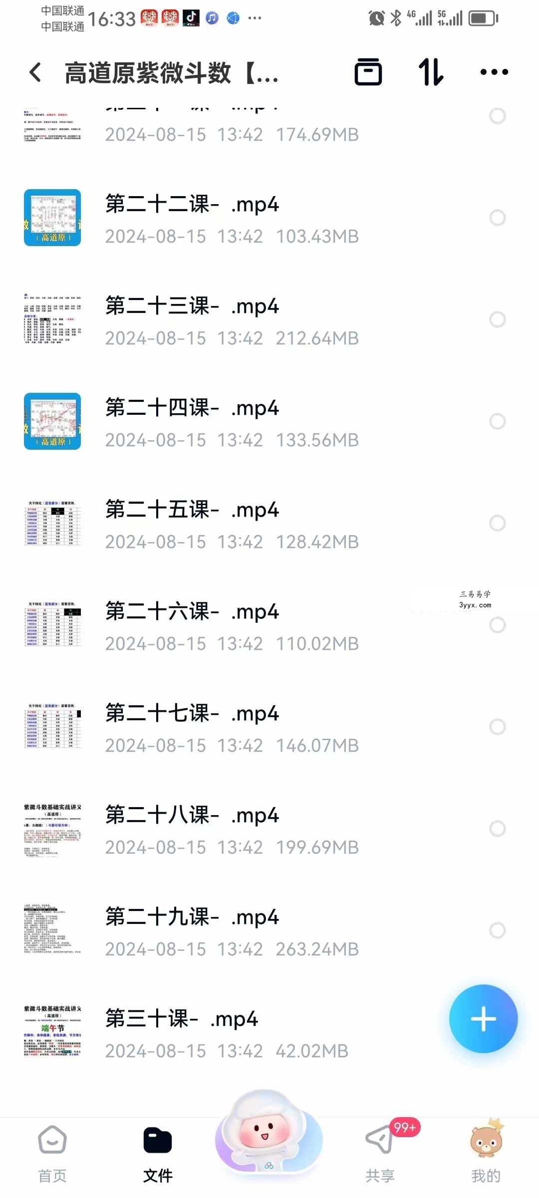 高道原紫微斗数37集 资料图片
