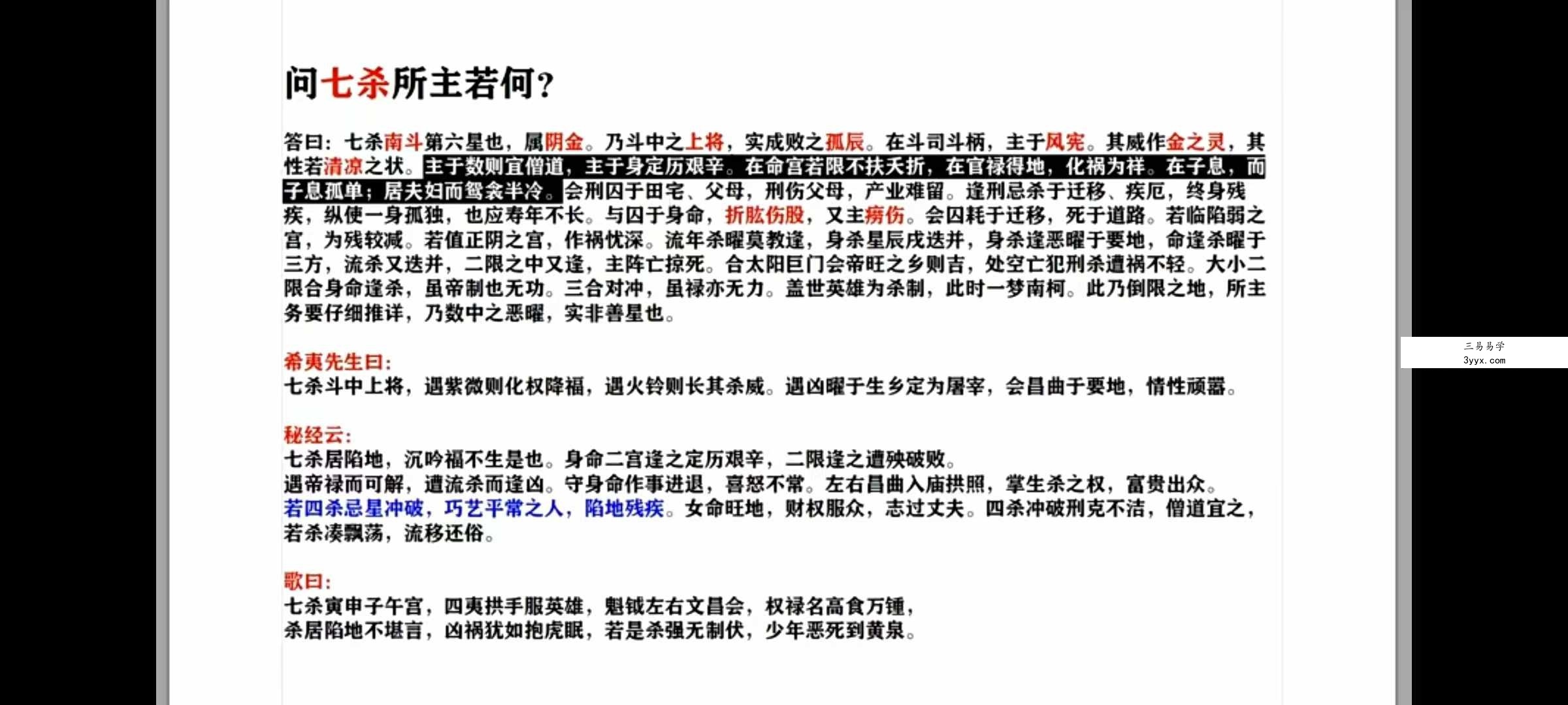 高道原紫微斗数37集 资料图片