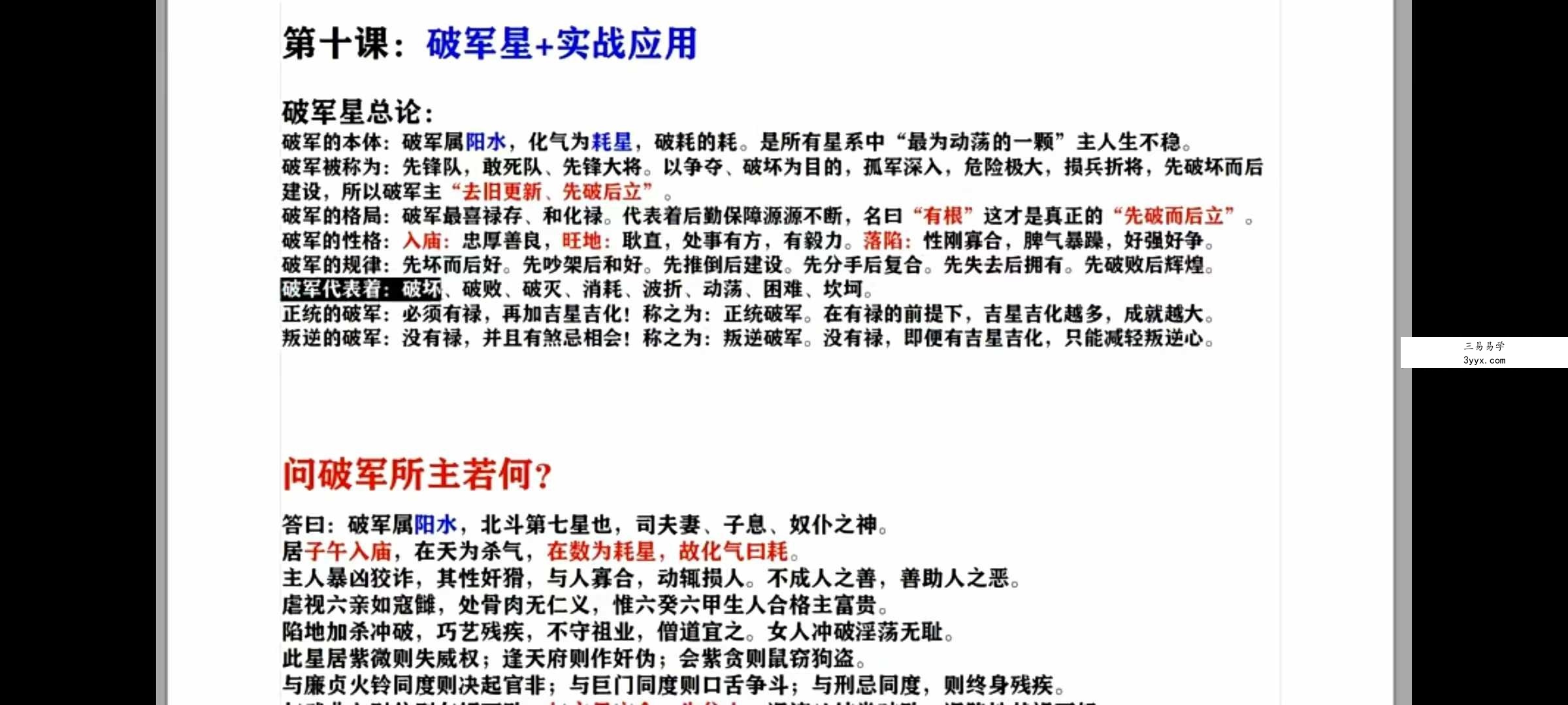 高道原紫微斗数37集 资料图片