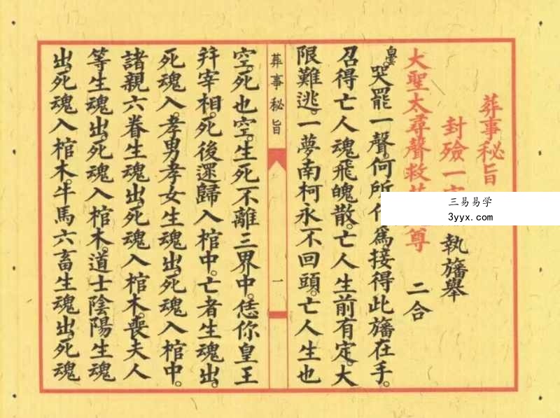 《葬事秘旨》上册+下册 资料图片