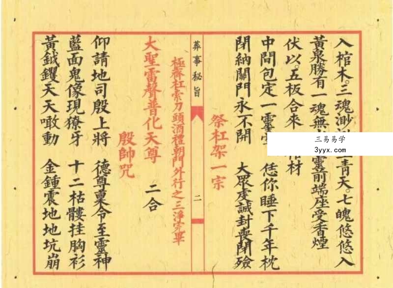 《葬事秘旨》上册+下册 资料图片