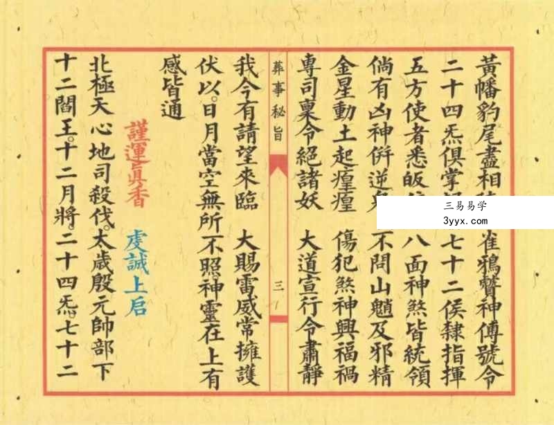 《葬事秘旨》上册+下册 资料图片