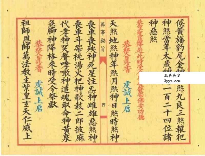 《葬事秘旨》上册+下册 资料图片