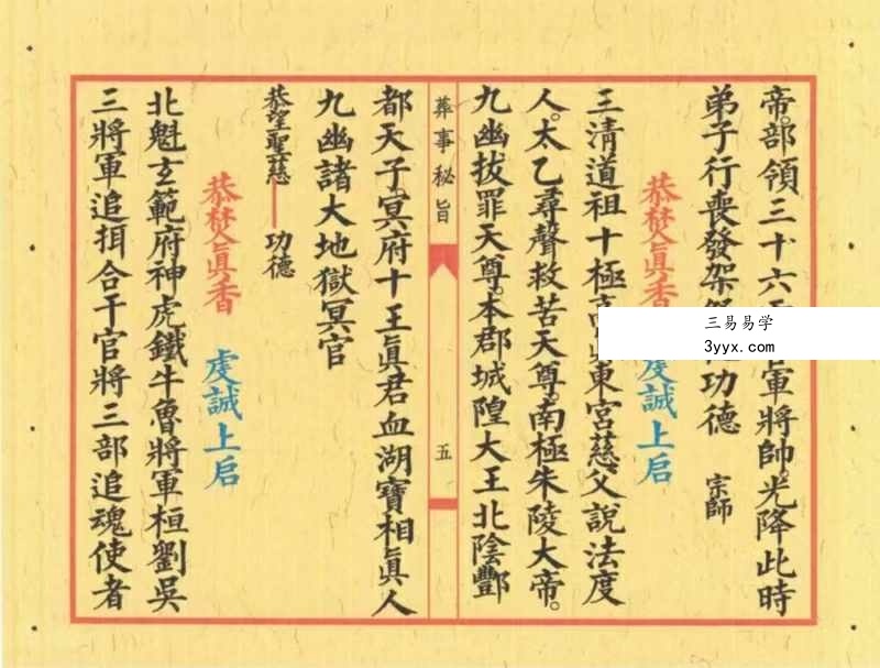 《葬事秘旨》上册+下册 资料图片