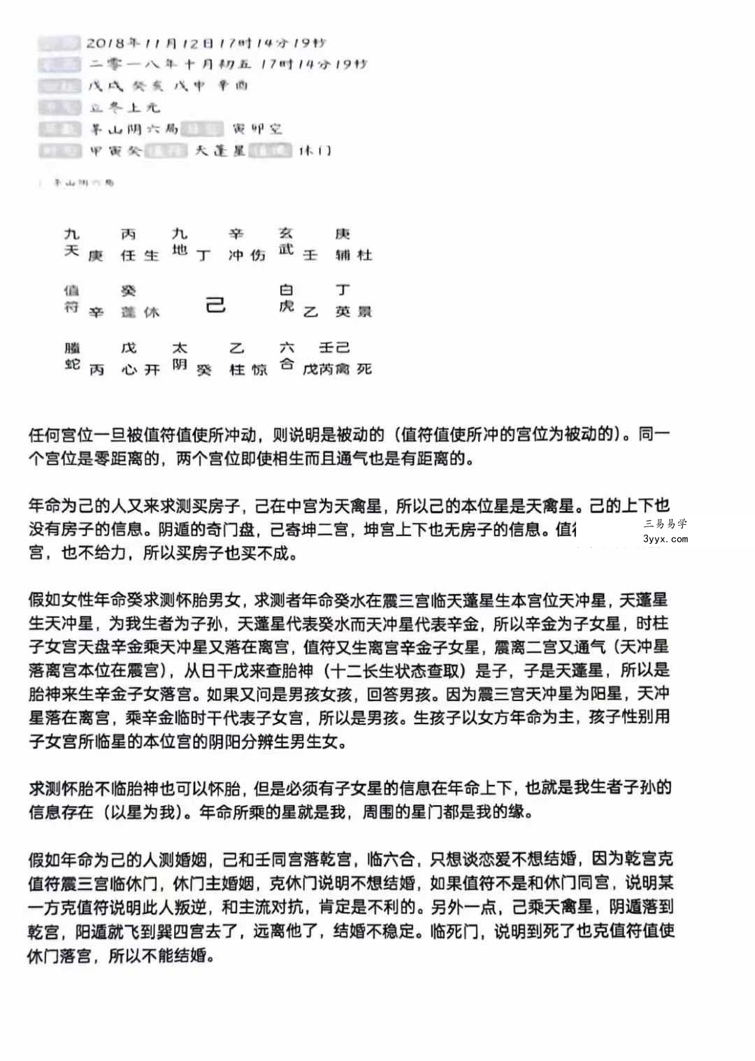李松奇门遁甲教程102页 资料图片