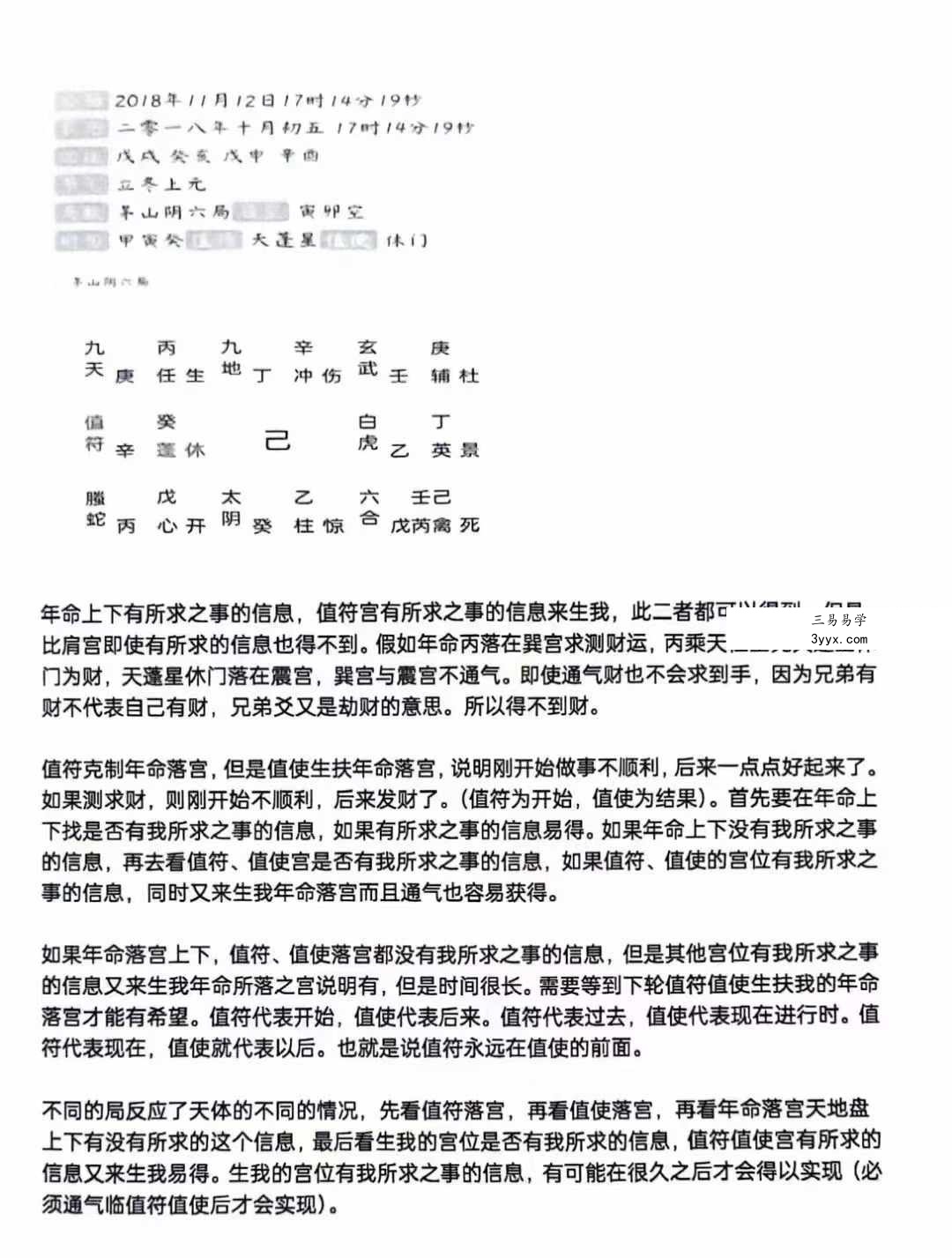 李松奇门遁甲教程102页 资料图片