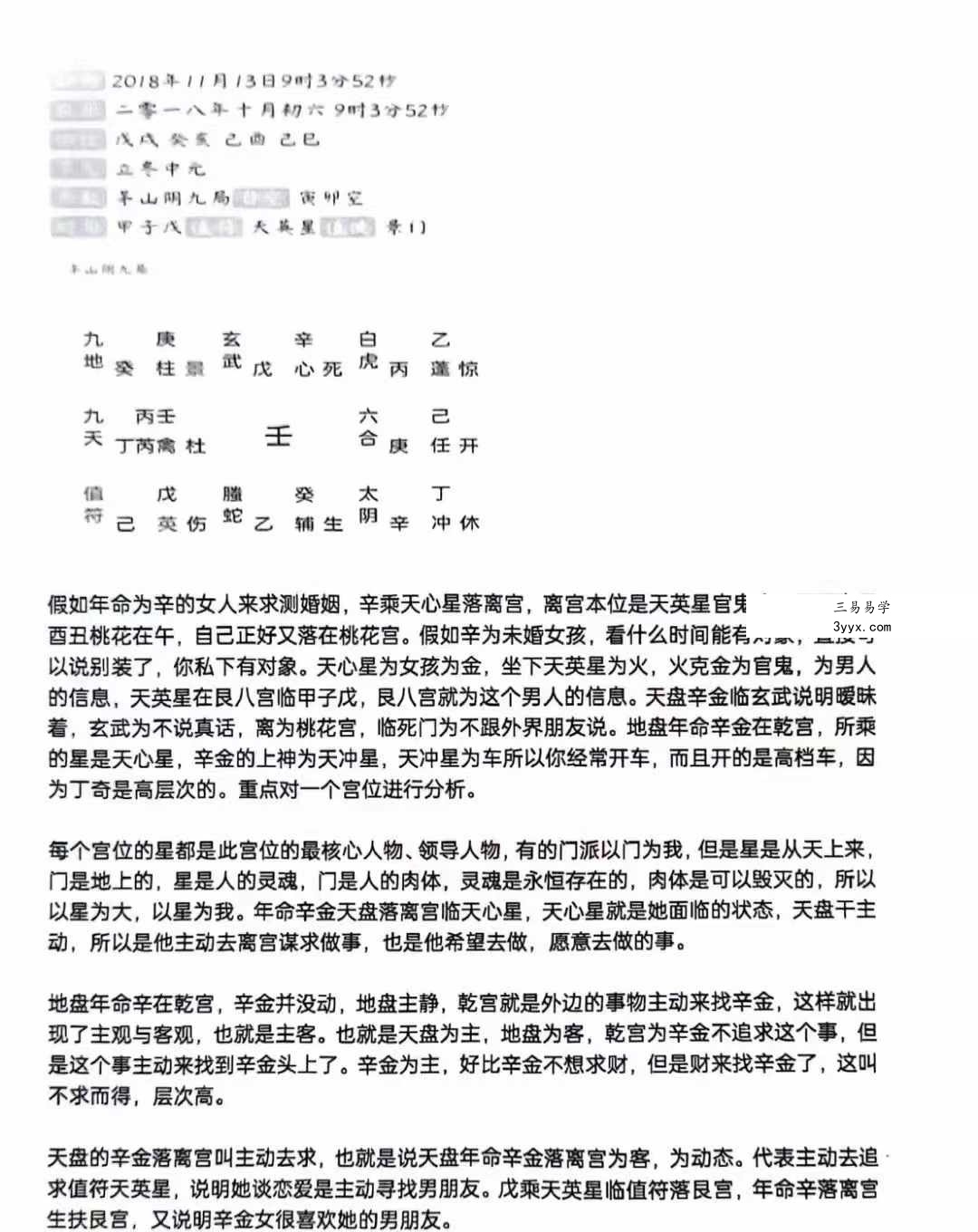 李松奇门遁甲教程102页 资料图片