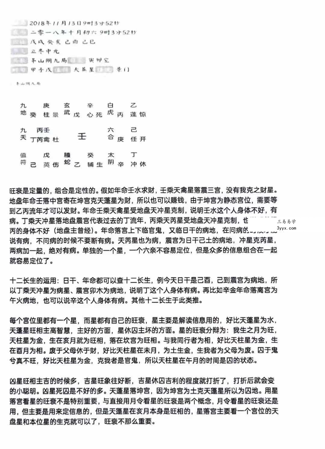 李松奇门遁甲教程102页 资料图片