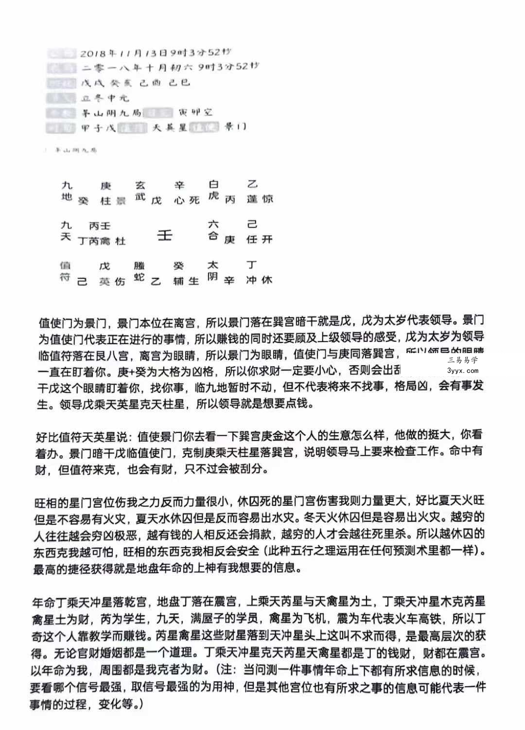 李松奇门遁甲教程102页 资料图片