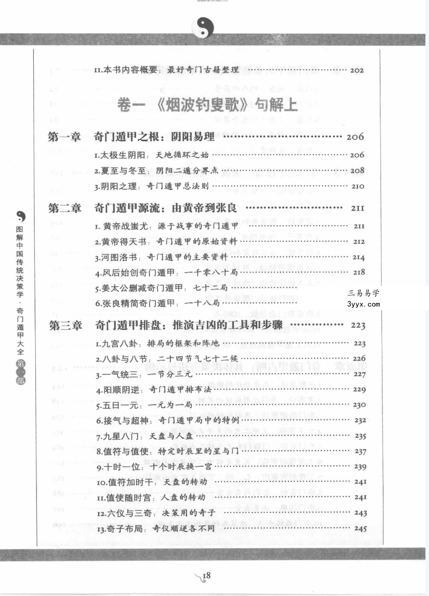 《图解奇门遁甲大全》（三部全） 高清扫描PDF 资料图片