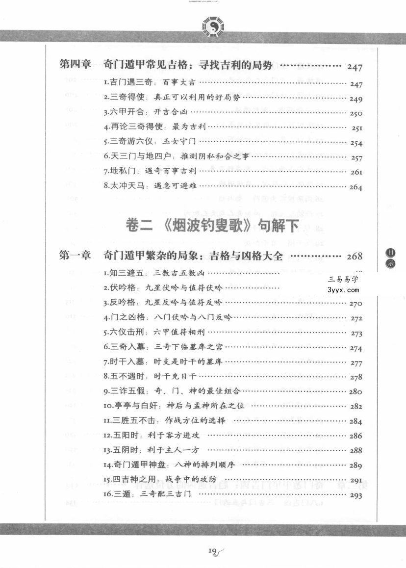 《图解奇门遁甲大全》（三部全） 高清扫描PDF 资料图片