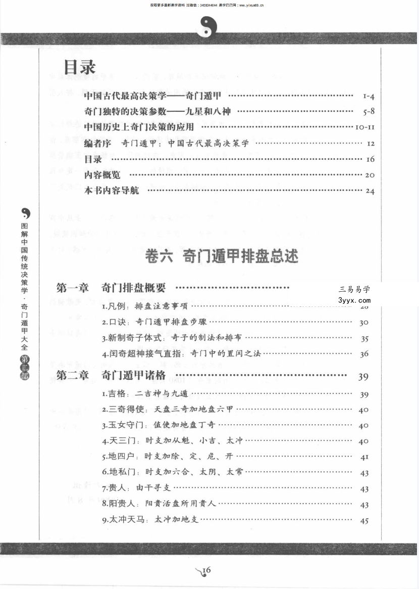 《图解奇门遁甲大全》（三部全） 高清扫描PDF 资料图片