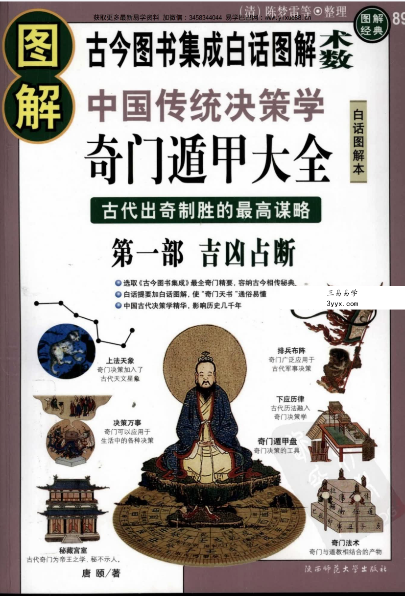 《图解奇门遁甲大全》（三部全） 高清扫描PDF 资料图片