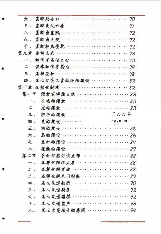 《阳宅风水秘断》128页 阳宅风水学这一本就够了 资料图片