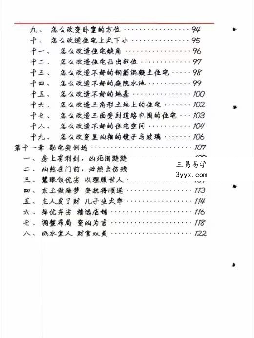《阳宅风水秘断》128页 阳宅风水学这一本就够了 资料图片