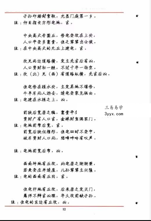 《阳宅风水秘断》128页 阳宅风水学这一本就够了 资料图片